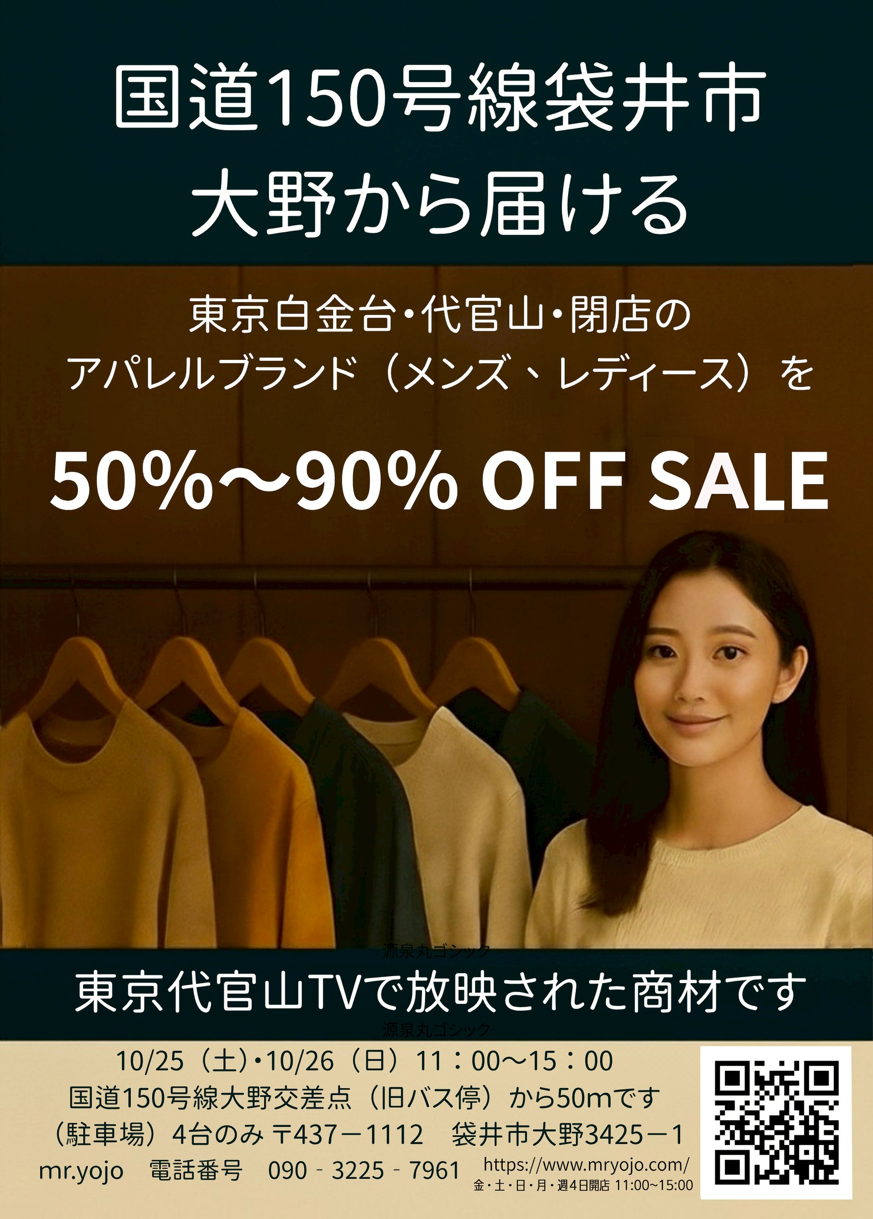 今週のチラシ 50〜90%OFF / 10/25–10/26 11:00–15:00